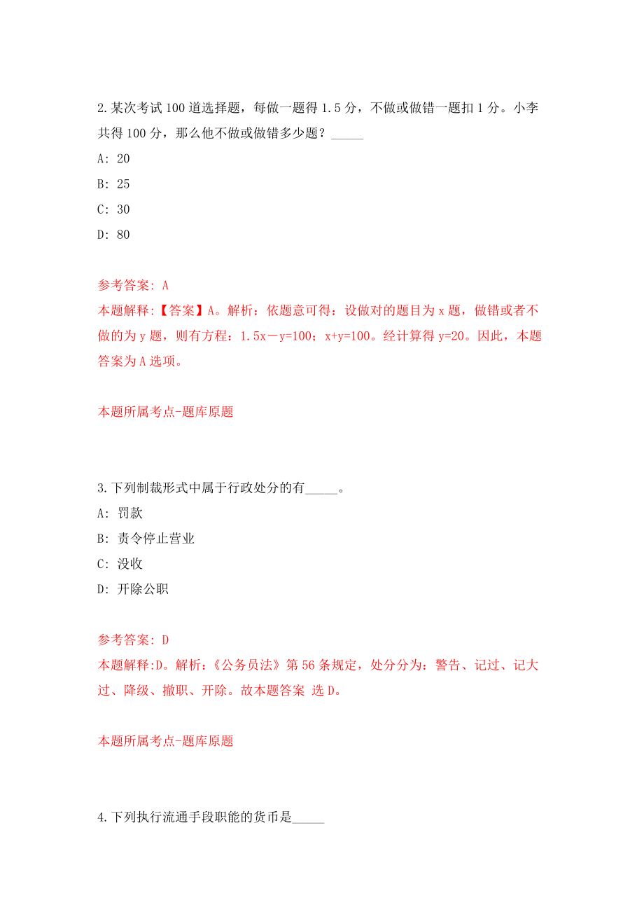 广东惠州市龙门县政治生活馆公开招聘讲解员1人模拟训练卷（第6次）_第2页