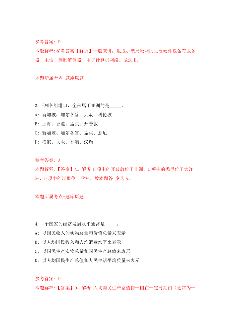 南宁经济技术开发区招考4名劳务派遣人员（南宁吴圩机场海关）模拟训练卷（第5次）_第2页