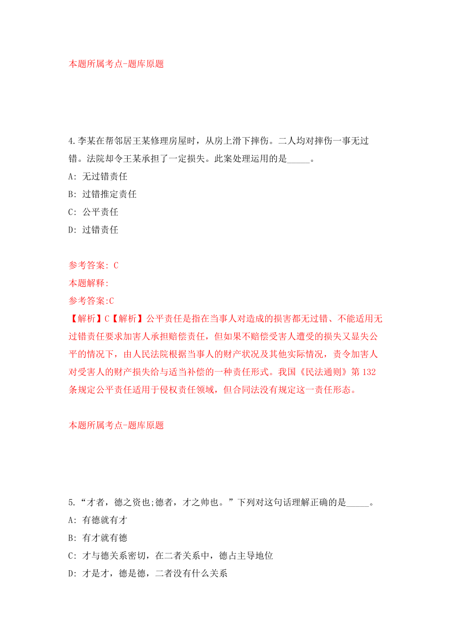 广州市海珠区文联关于公开招考1名雇员模拟训练卷（第9次）_第3页