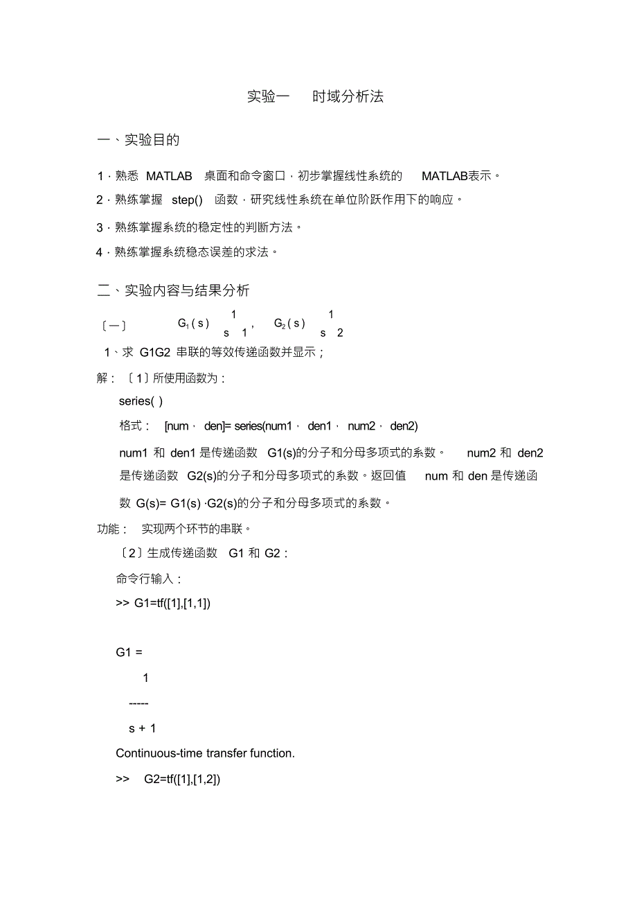 自动控制的原理-实验报告材料_第2页