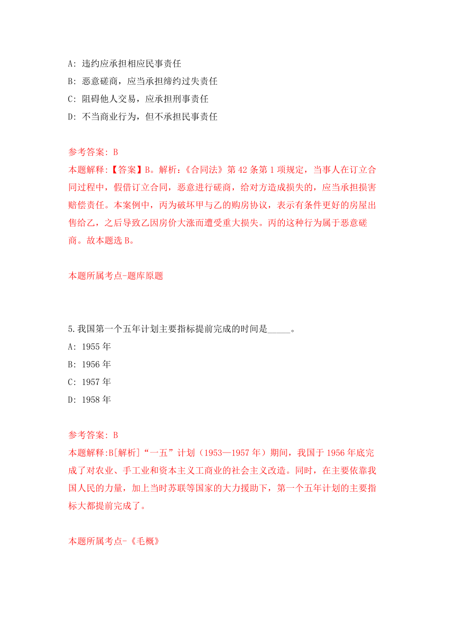 上海虹口区劳动人事争议仲裁院招考聘用强化训练卷（第0次）_第3页