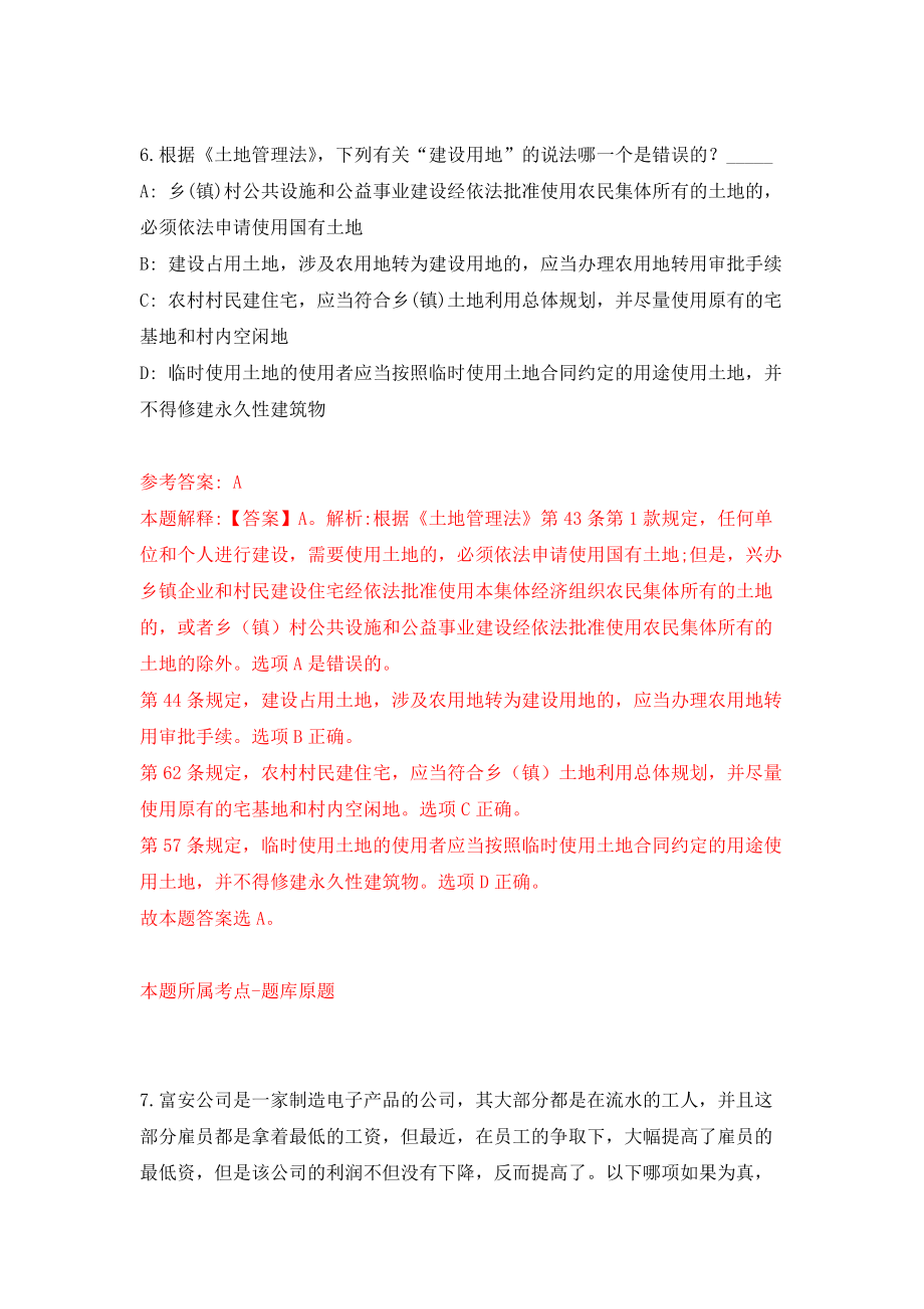 上海虹口区劳动人事争议仲裁院招考聘用强化训练卷（第0次）_第4页