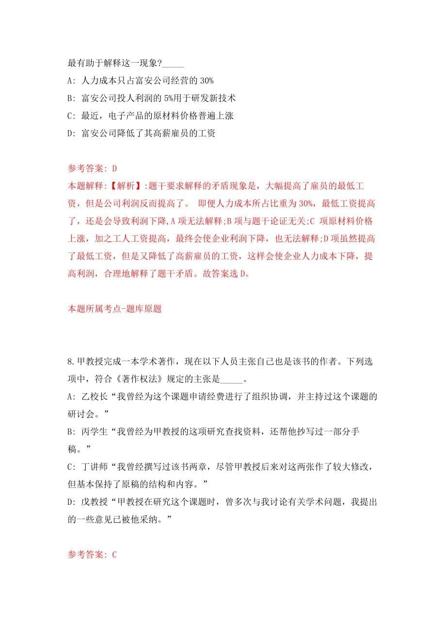 上海虹口区劳动人事争议仲裁院招考聘用强化训练卷（第0次）_第5页