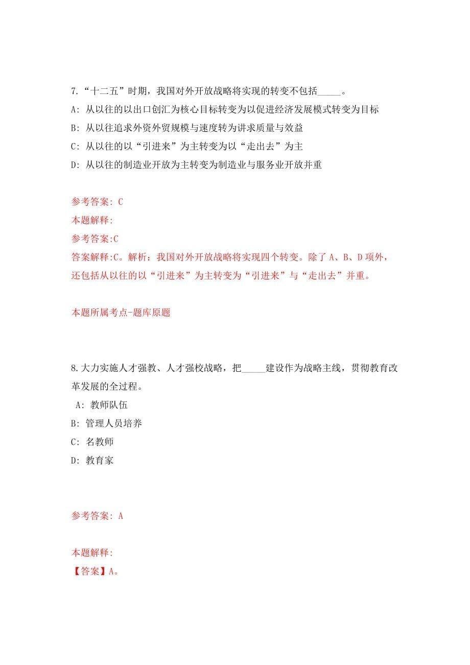 重庆市开州区教育事业单位公开招聘21名2022届高校毕业生模拟训练卷（第9次）_第5页