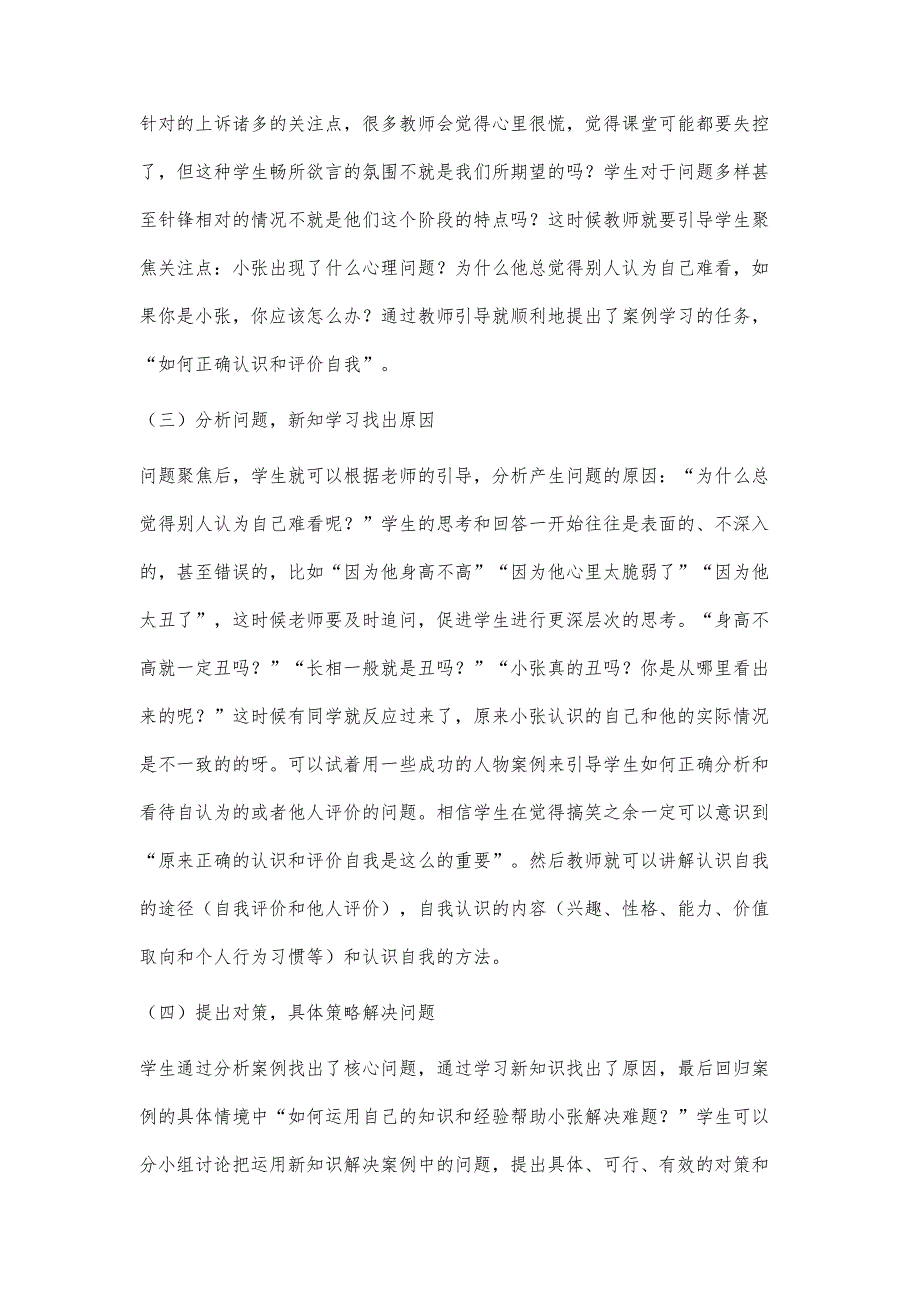 案例教学方法在中职思想政治课教学中的应用_第4页