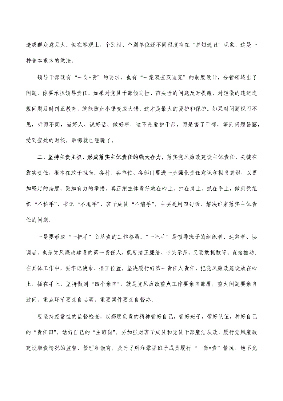 镇落实党风廉政建设主体责任会讲稿_第3页