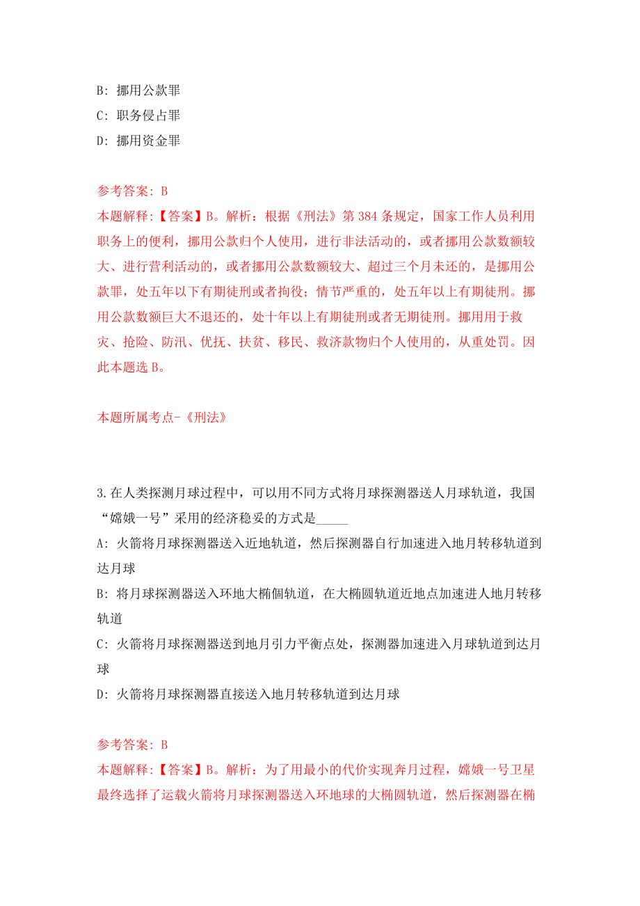 管理世界杂志社度公开招考1名应届毕业生模拟训练卷（第8次）_第2页