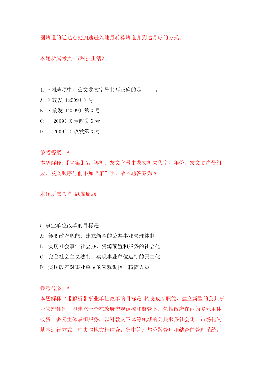 管理世界杂志社度公开招考1名应届毕业生模拟训练卷（第8次）_第3页