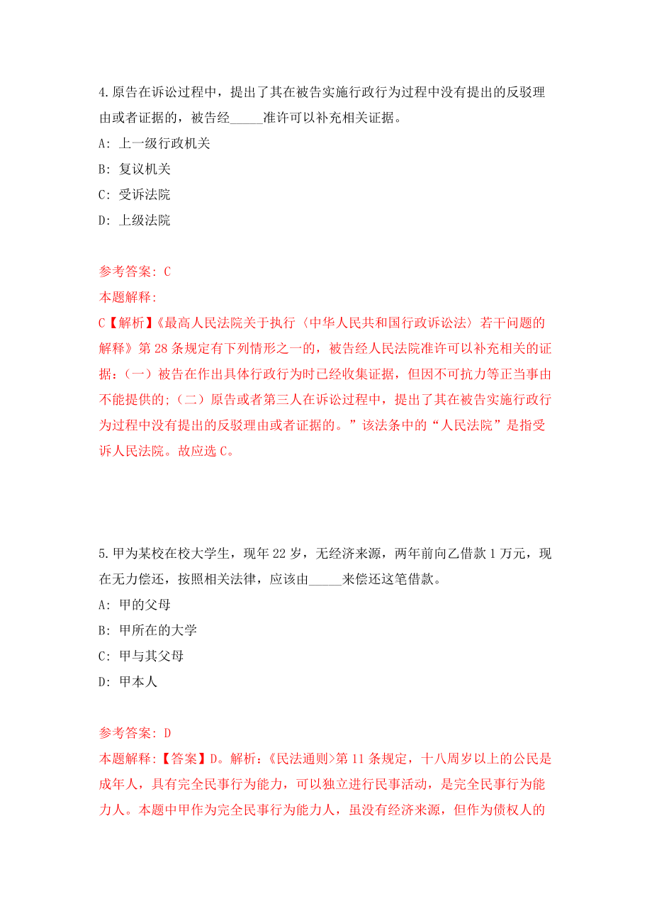 四川省档案学校招考聘用编制外教职工模拟训练卷（第5次）_第3页