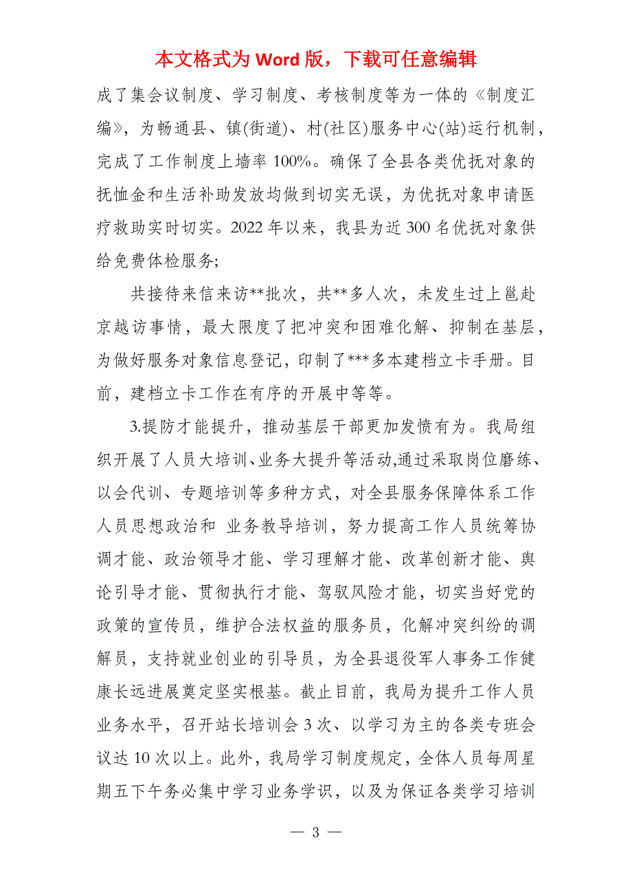 县退役军人事务局有关推进思想政治工作年基层基础基本建设年活动情况汇报三篇_第3页