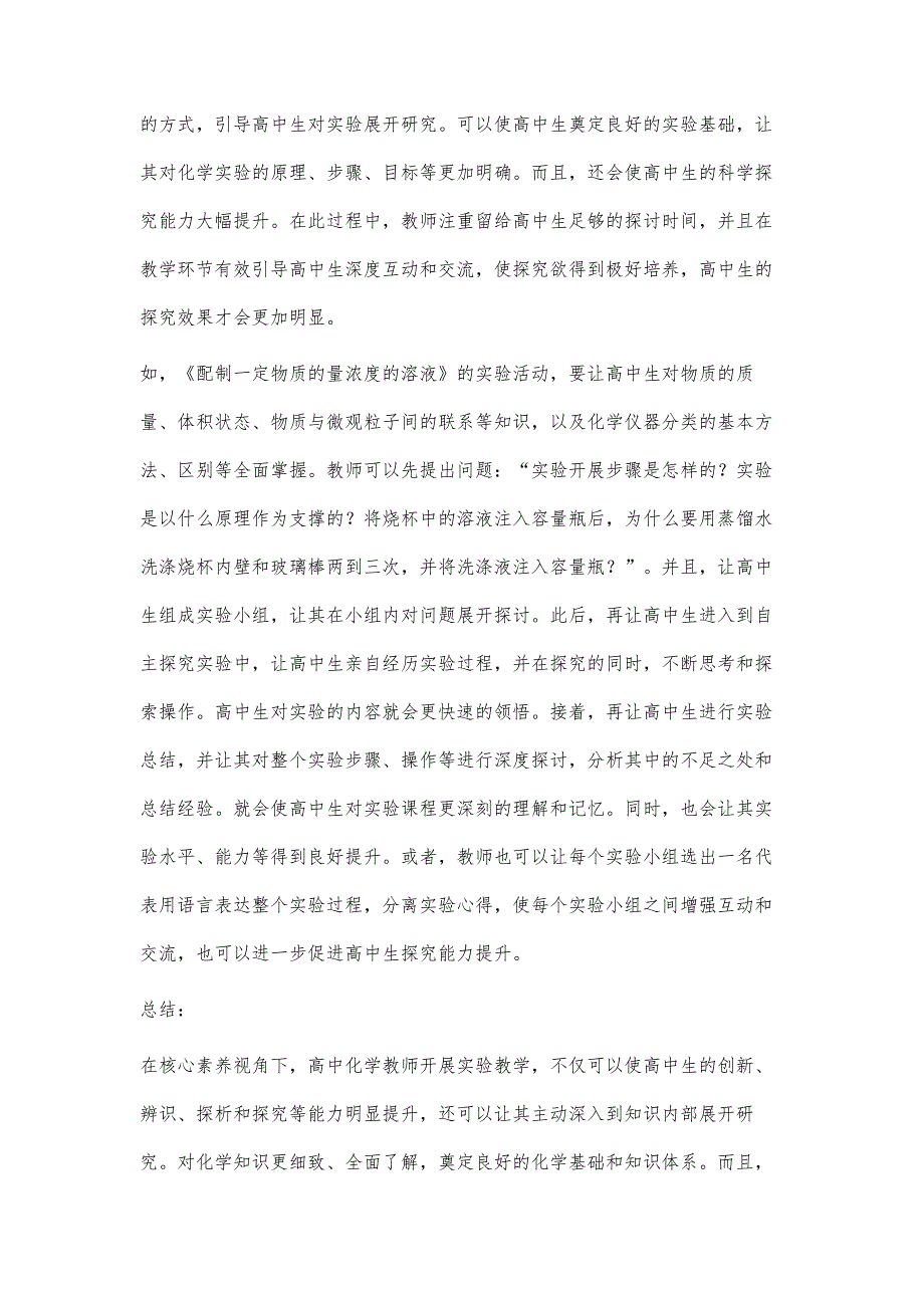 核心素养视角下如何开展高中化学实验教学_第4页