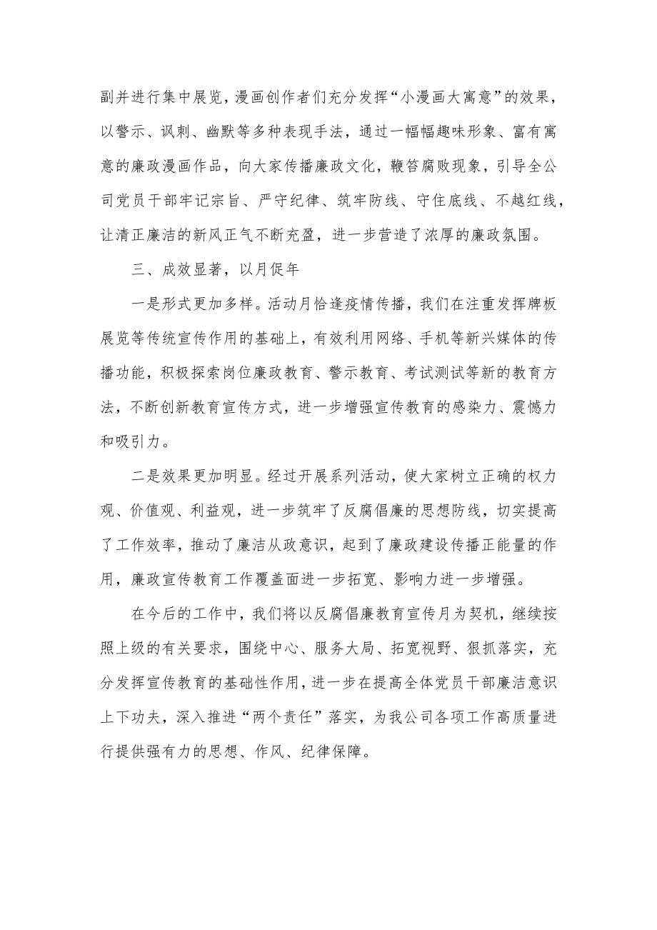 公司反腐倡廉教育宣传月活动工作总结_第3页