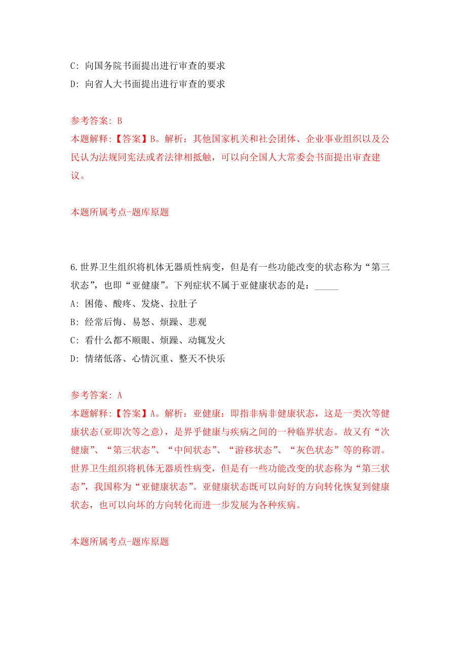 宁夏自治区财政厅机关服务中心公开招聘驾驶员2人练习训练卷（第6次）_第4页