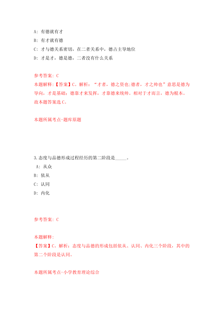 安徽省铜陵县建设工程质量检测中心公开招考1名专业技术人员模拟训练卷（第4次）_第2页