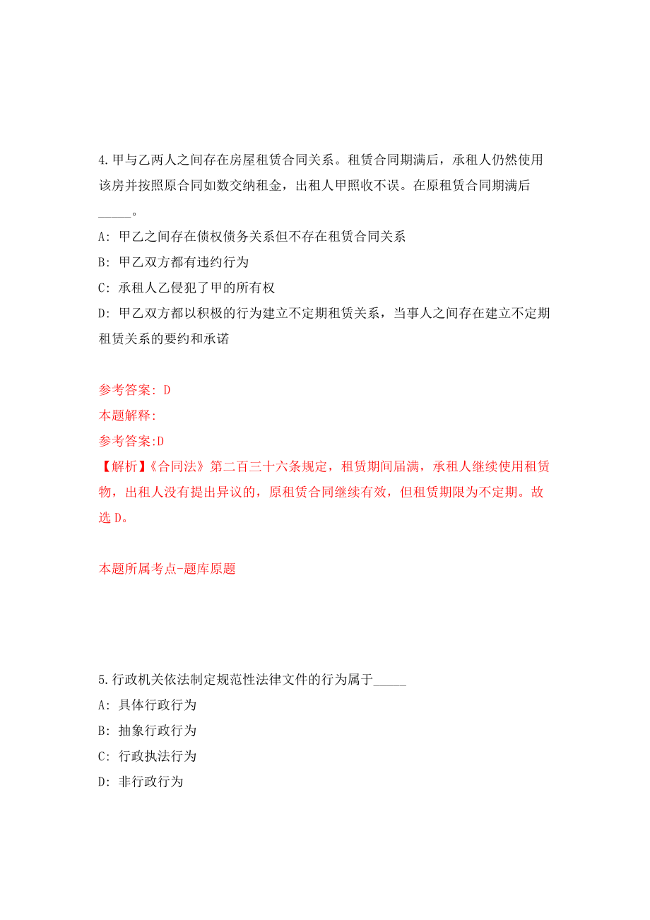 安徽省铜陵县建设工程质量检测中心公开招考1名专业技术人员模拟训练卷（第4次）_第3页