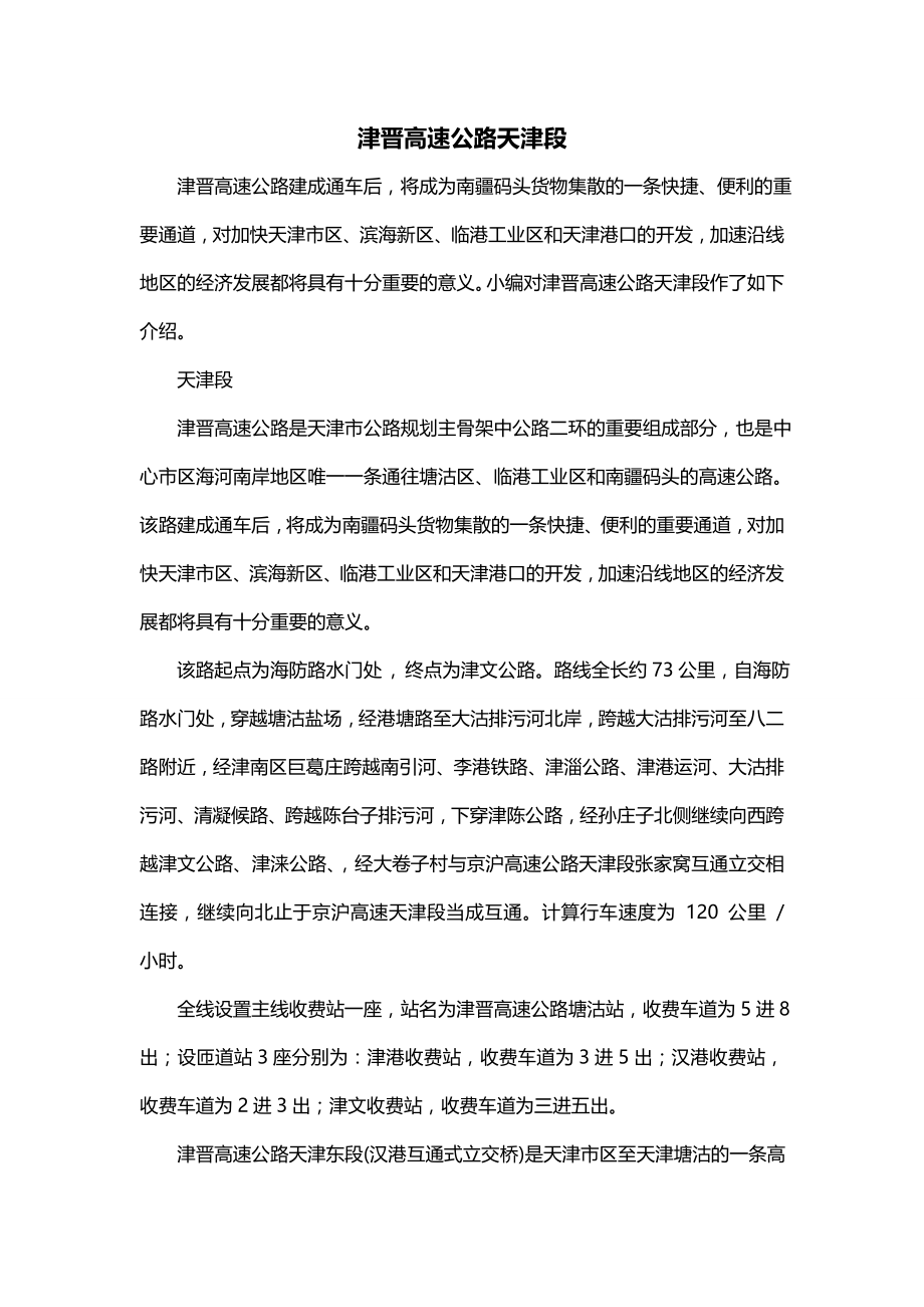 津晋高速公路天津段_第1页