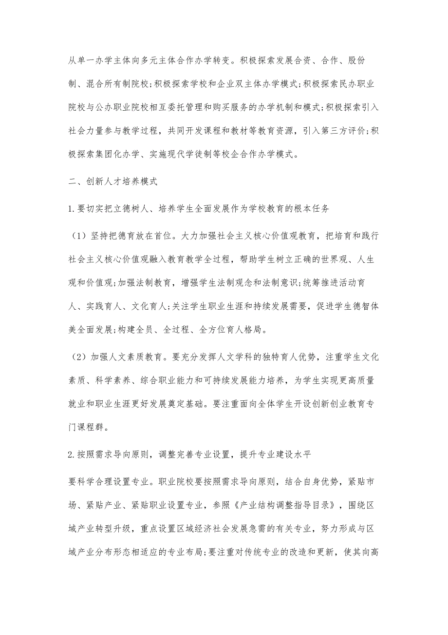 民办职业教育创新发展浅析_第2页