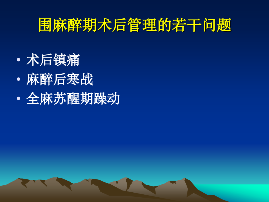 围术期曲马多的临床应用课件_第2页