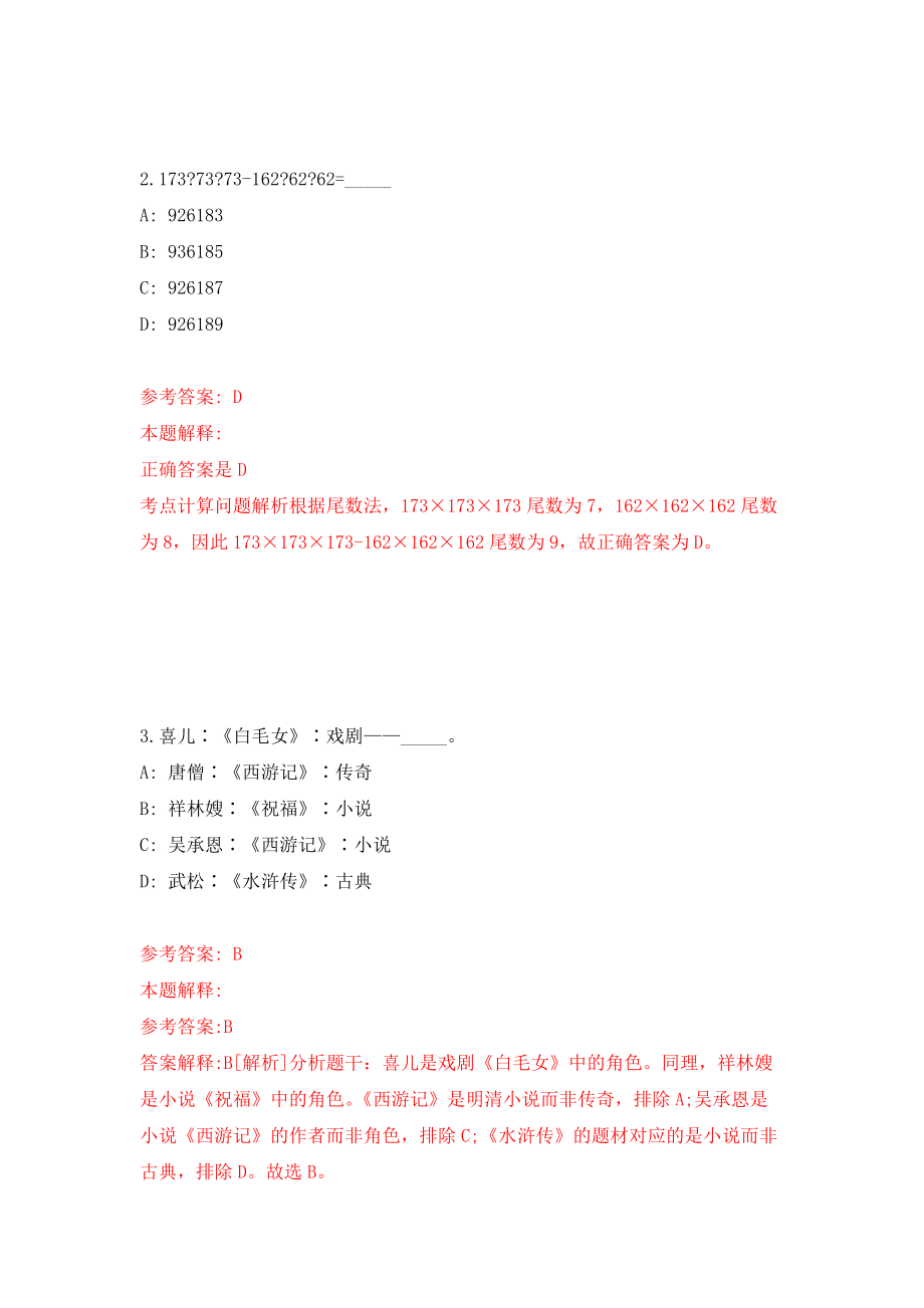 威海市临港经济技术开发区事业单位公开招考工作人员模拟训练卷（第2次）_第2页