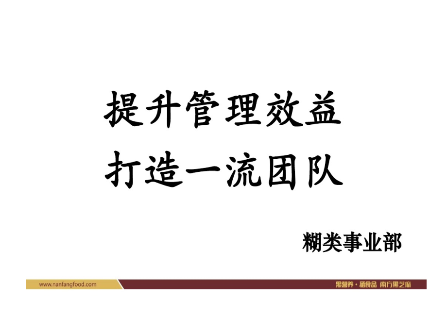 团队赋能打造亮剑团队课件_第2页