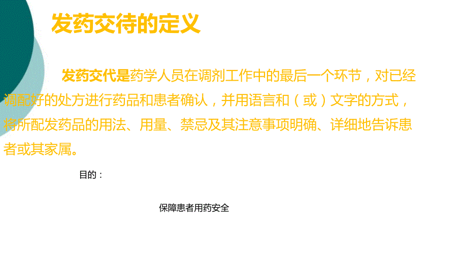 发药交代知识与技能课件_第2页