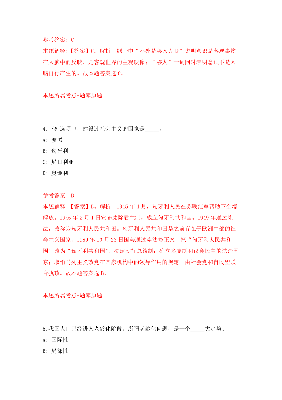 宁波江北区劳动和社会保障事务代理服务有限公司公开招考2名编外工作人员模拟训练卷（第1次）_第3页