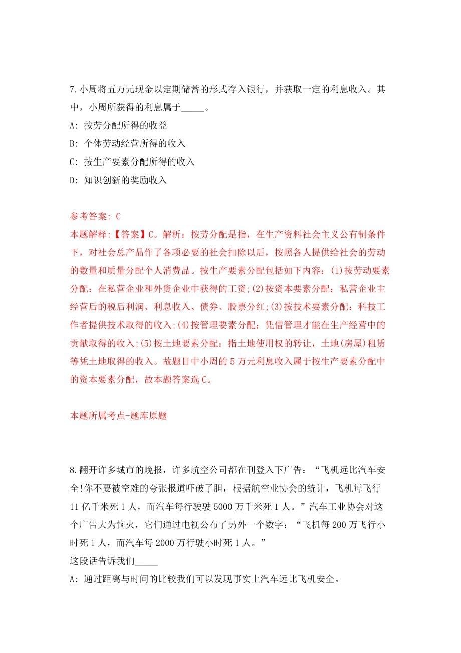 宁波江北区劳动和社会保障事务代理服务有限公司公开招考2名编外工作人员模拟训练卷（第1次）_第5页