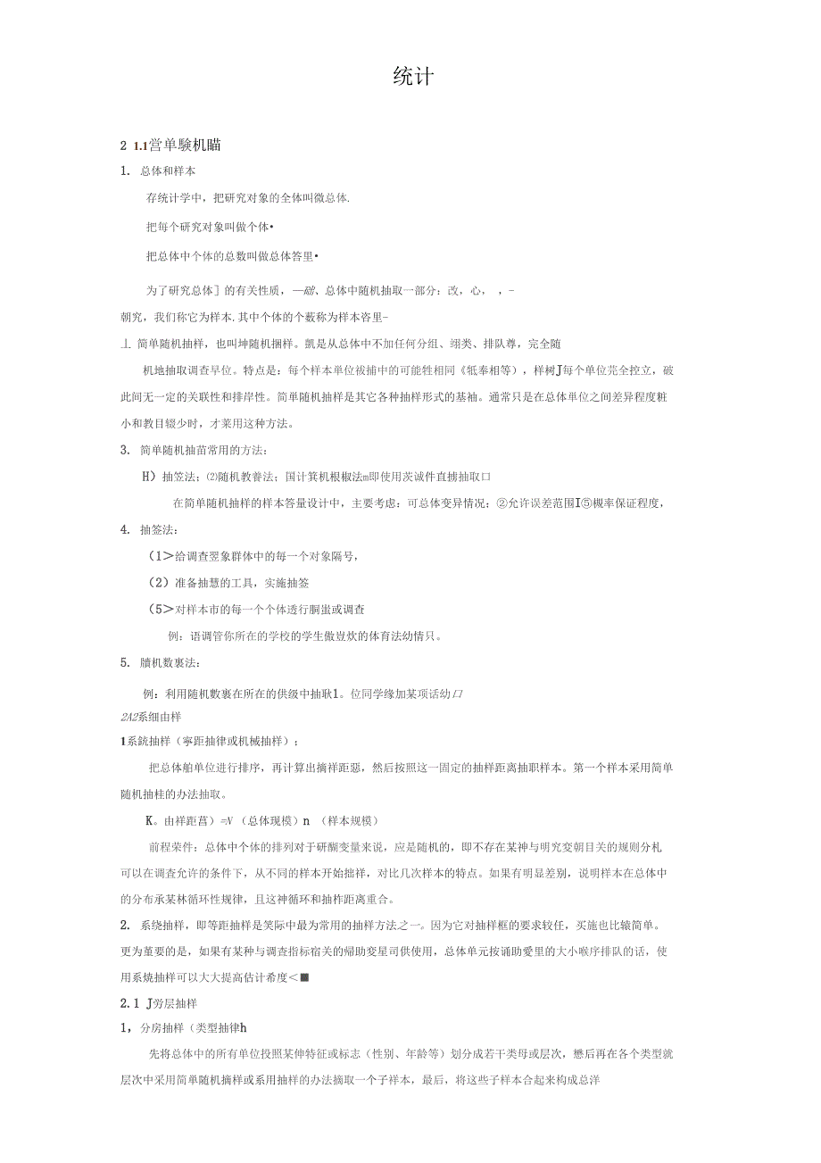 高中数学必选修知识点汇总(六)：统计_第1页