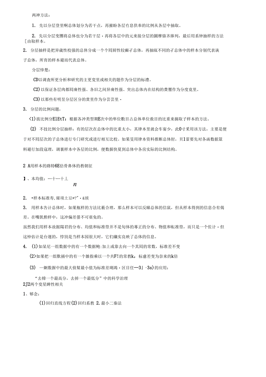 高中数学必选修知识点汇总(六)：统计_第2页