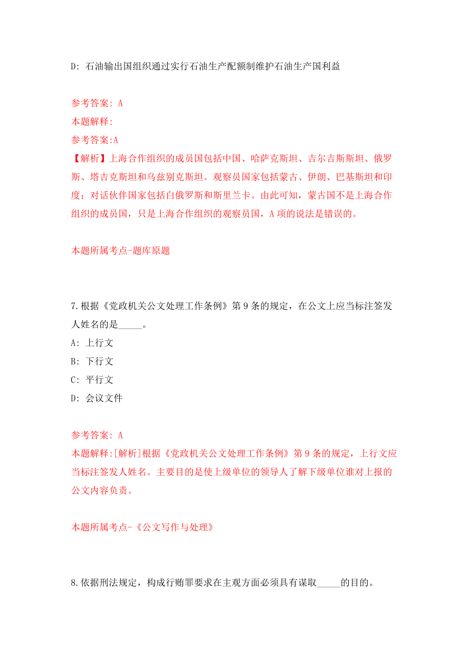 2022年浙江金华市中医医院驾驶员招考聘用2人练习训练卷（第2次）_第4页