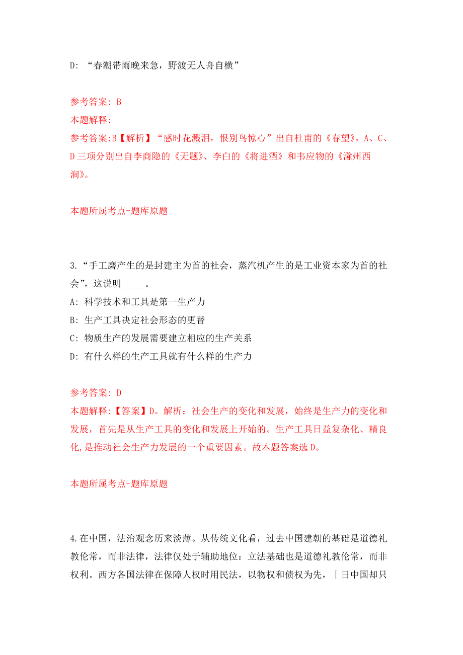 2021江西师范大学数字产业学院（上饶）第二次高层次人才引进10人模拟训练卷（第6版）_第2页