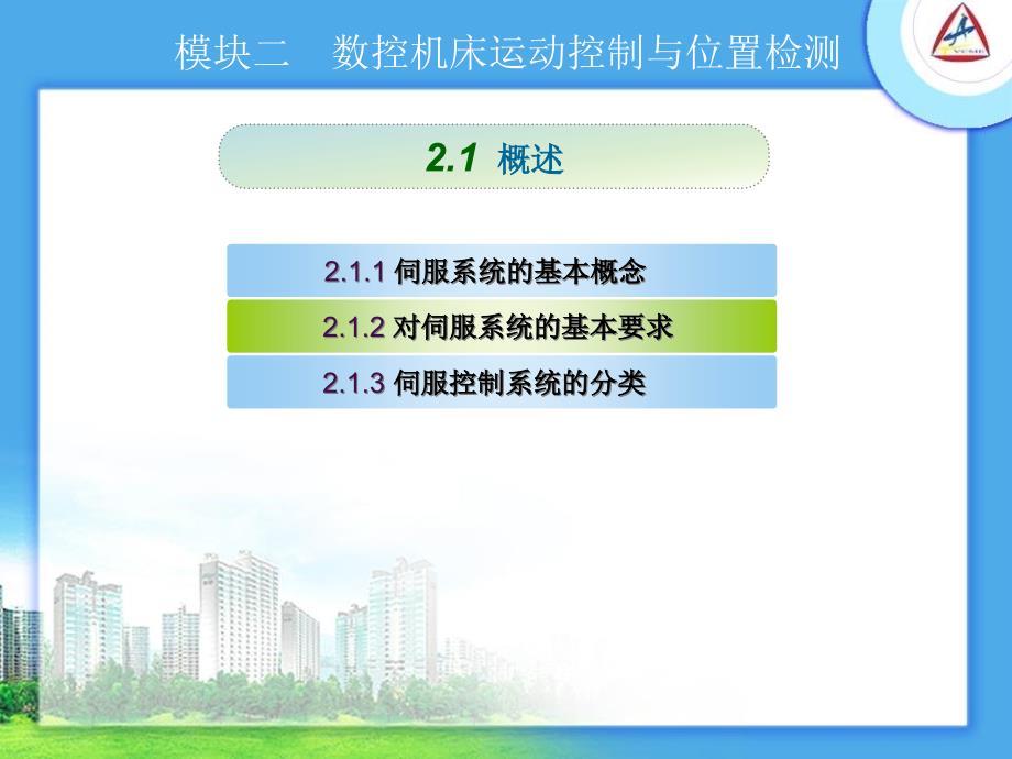 数控机床运动控制与检测概述课件(powerpoint 29页)_第3页