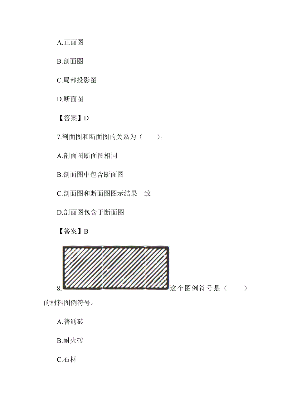 2022湖南土建中级职称考试《给排水工程专业基础知识》章节题 第一章 建筑识图_第3页