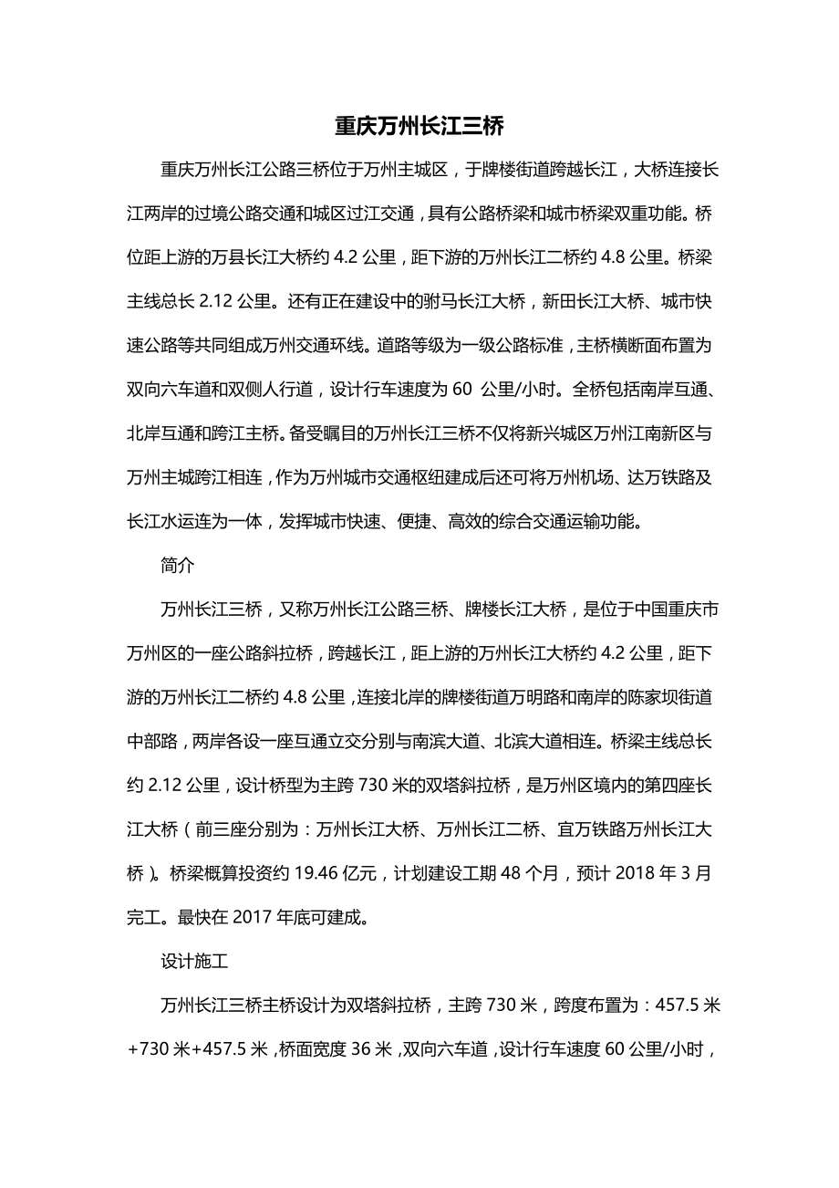 重庆万州长江三桥_第1页