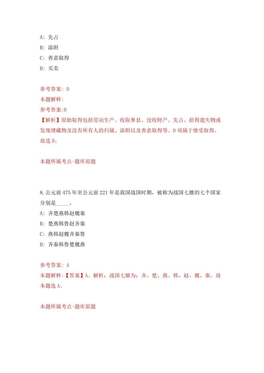 广东佛山南海区统计局招考聘用机关事业单位辅助工作人员模拟训练卷（第9次）_第5页