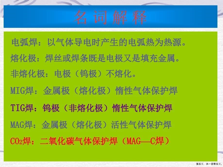 焊接工艺培训材料_CO22_第5页