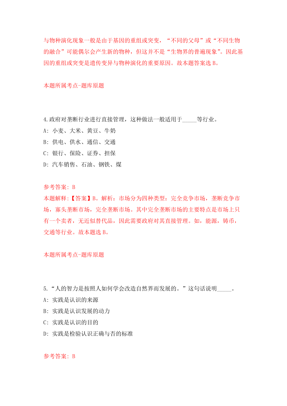 内蒙古自治区人民防空办公室事业单位公开招聘7人模拟训练卷（第7次）_第3页