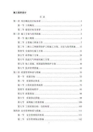 三维土工网植草防护工程技术标施工组织设计20220510改