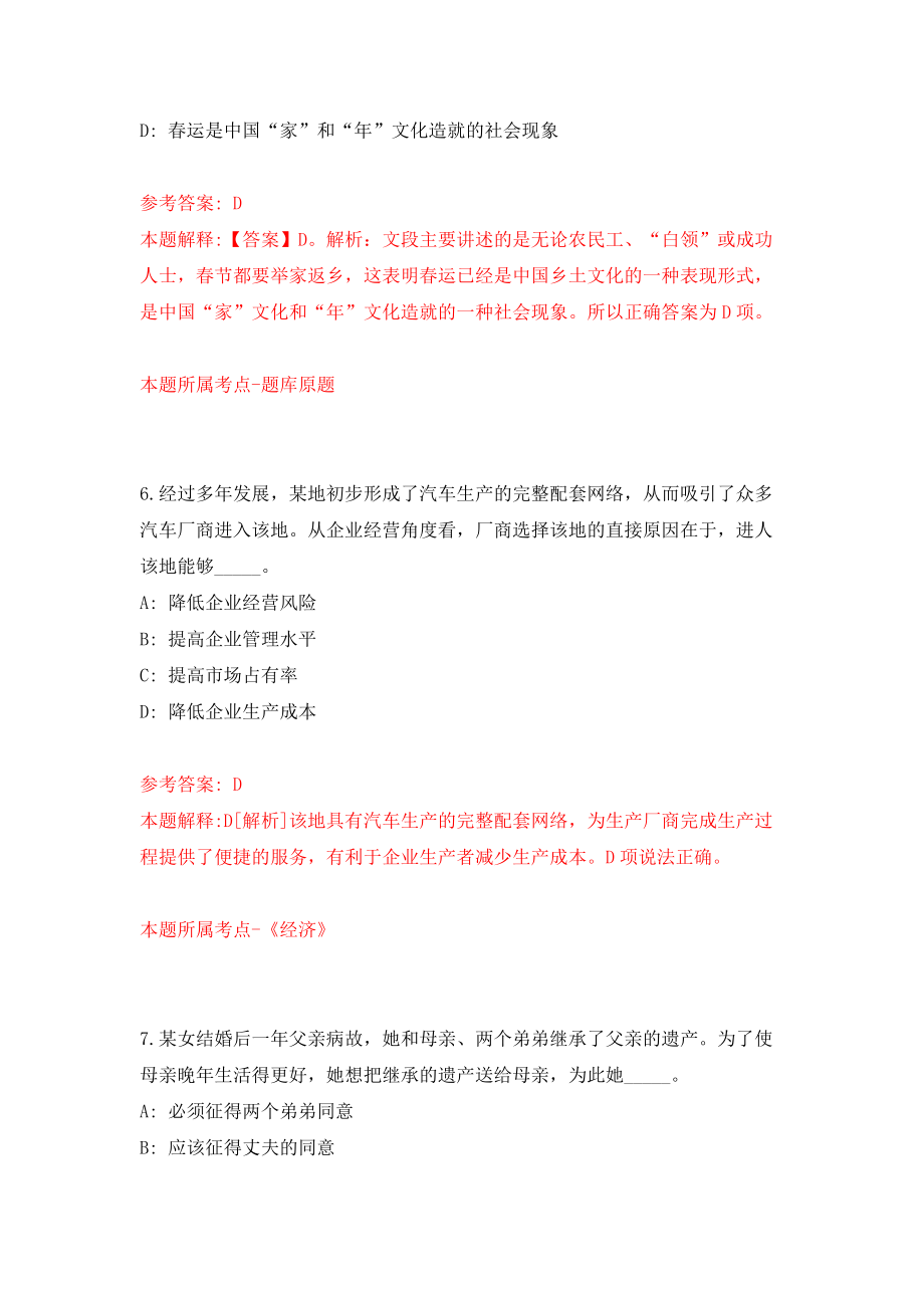 2022四川成都市大邑县规划和自然资源局面向社会公开招聘编制外人员3人模拟训练卷（第5版）_第4页