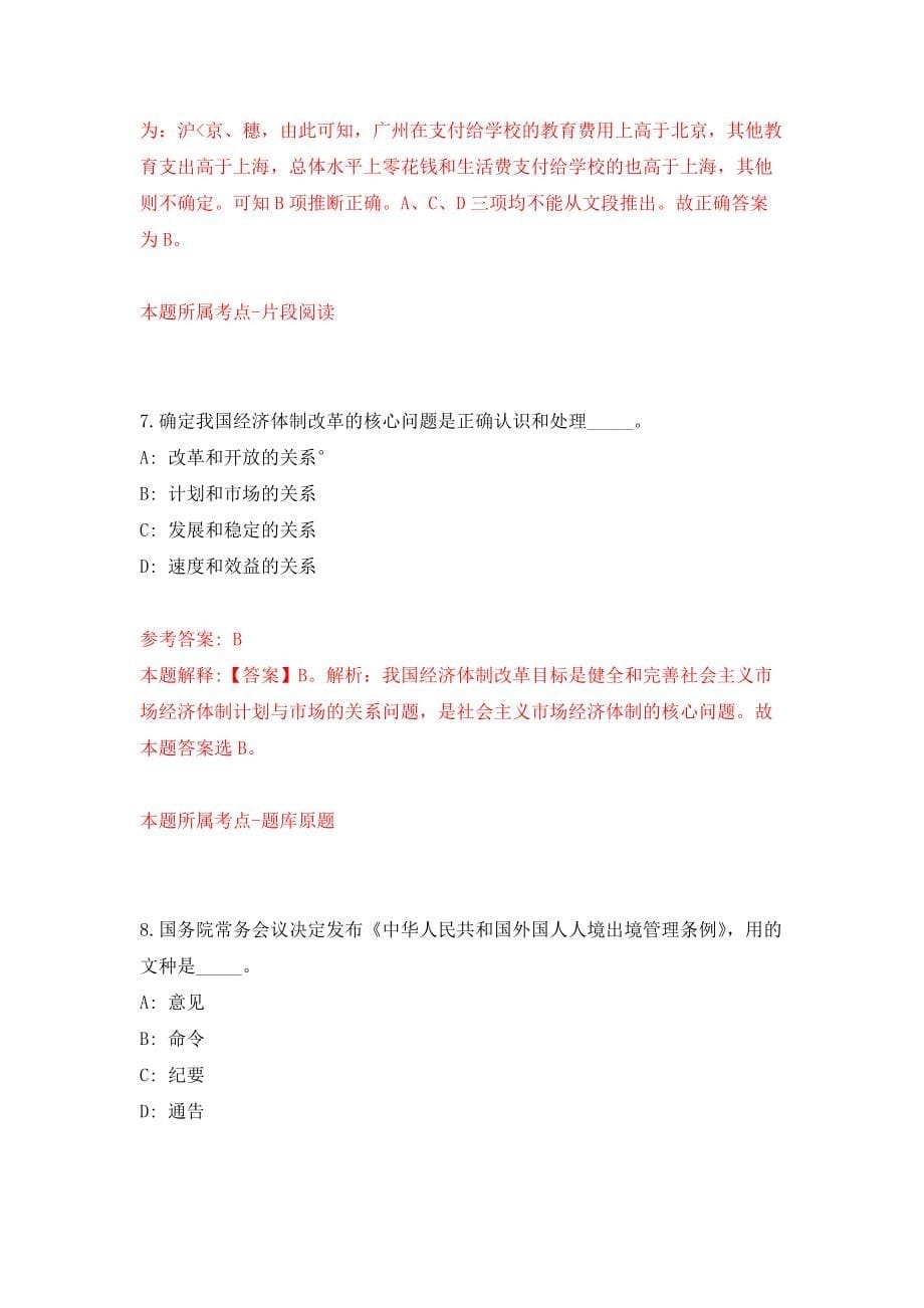 中共珠海市委党校招聘博士教师模拟训练卷（第7次）_第5页