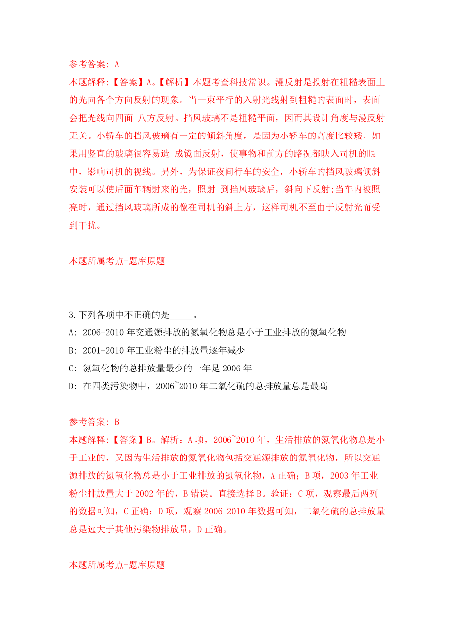 重庆奉节县选拔村优秀人才模拟卷（第5版）_第2页