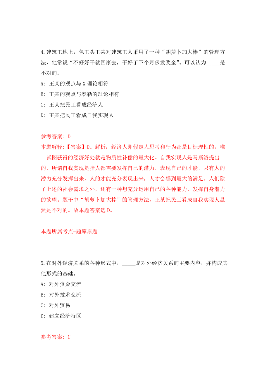 重庆奉节县选拔村优秀人才模拟卷（第5版）_第3页