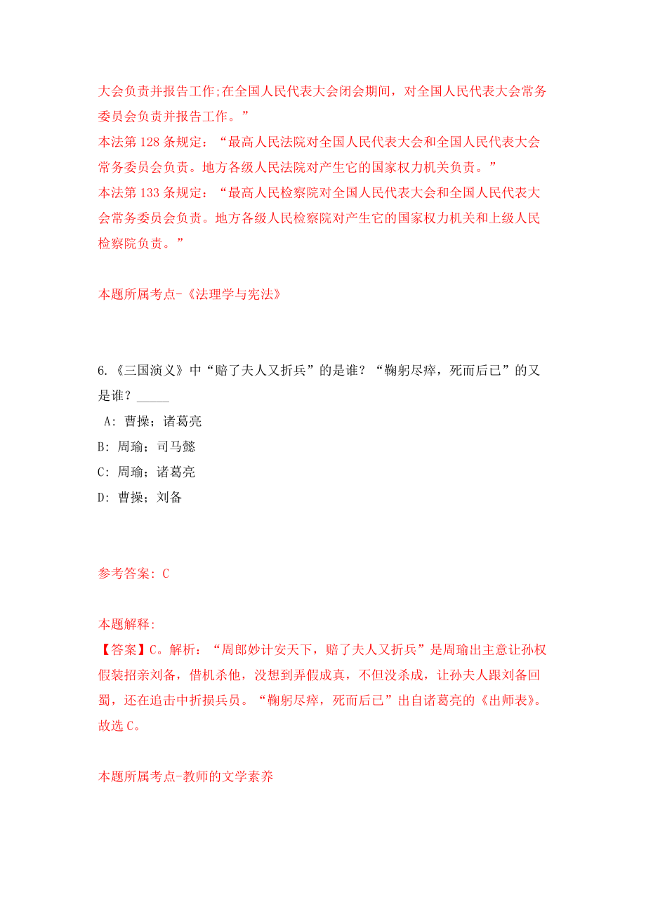 山东淄博市张店区卫生健康系统事业单位疫情防控急需紧缺人才公开招聘8人模拟训练卷（第1次）_第4页