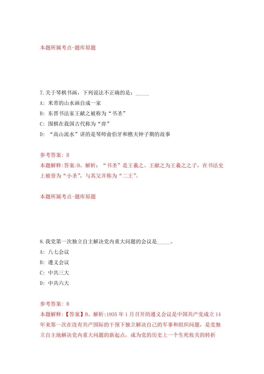 广东佛山顺德北滘中学招考聘用学生宿舍管理员模拟训练卷（第6次）_第5页