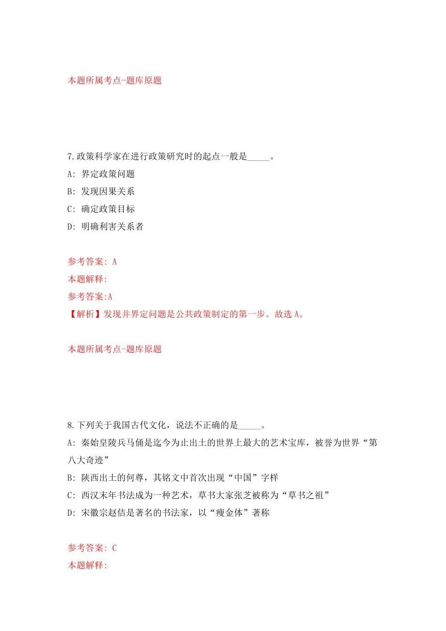 重庆市合川区事业单位面向2021年服务期满三支一扶人员招考聘用模拟卷（第6版）_第5页