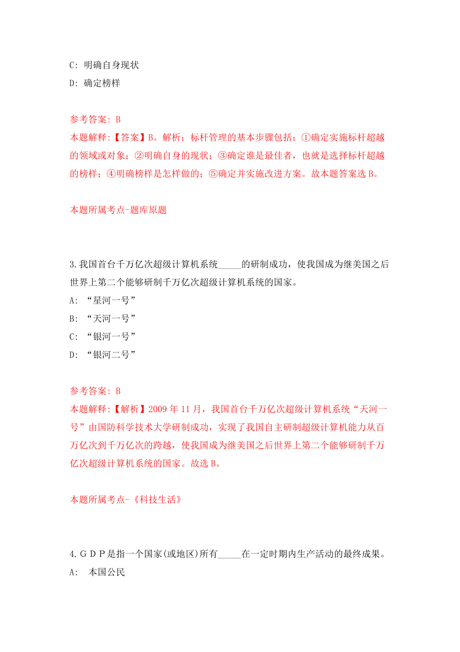 四川省青神县机械产业研究服务中心和青神县竹产业研究服务中心关于考核招考12名高层次和紧缺专业技术人才模拟训练卷（第0次）_第2页