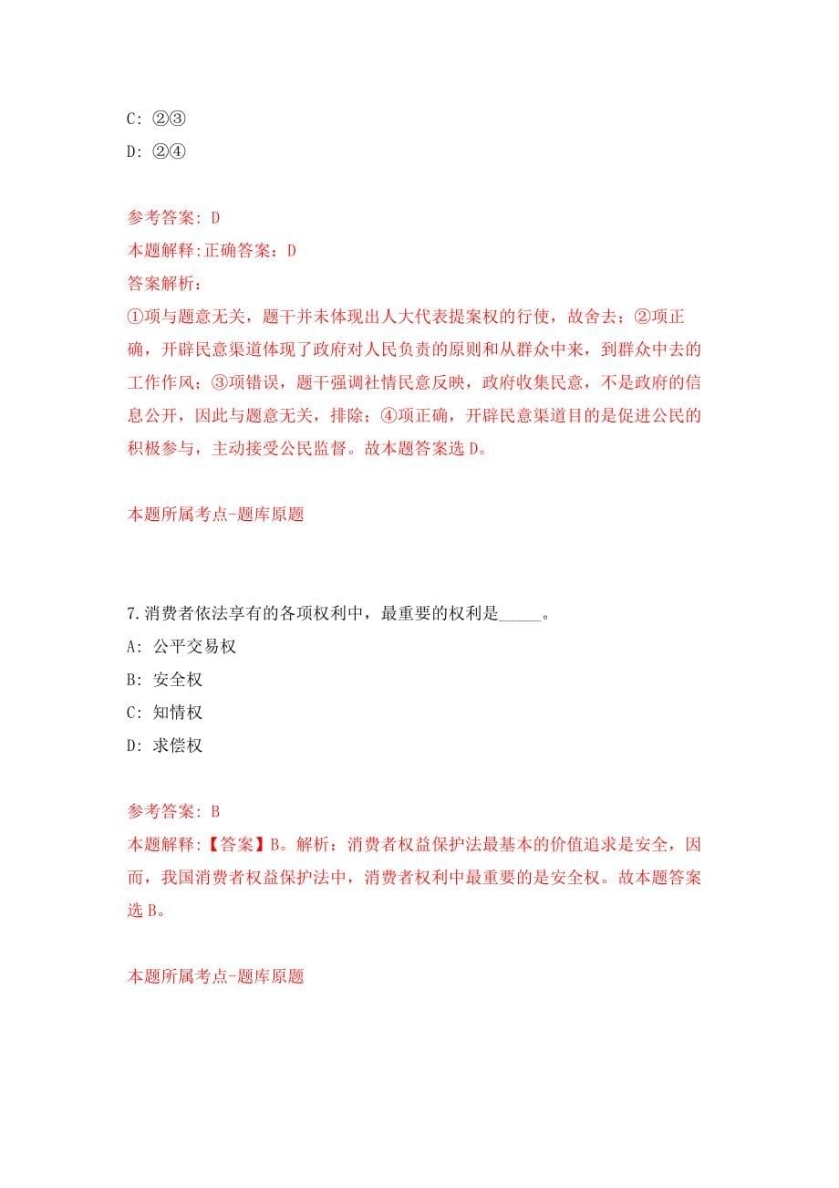 四川省盐亭县赴高校公开考核招考6名高层次和急需紧缺专业人才模拟训练卷（第7次）_第5页