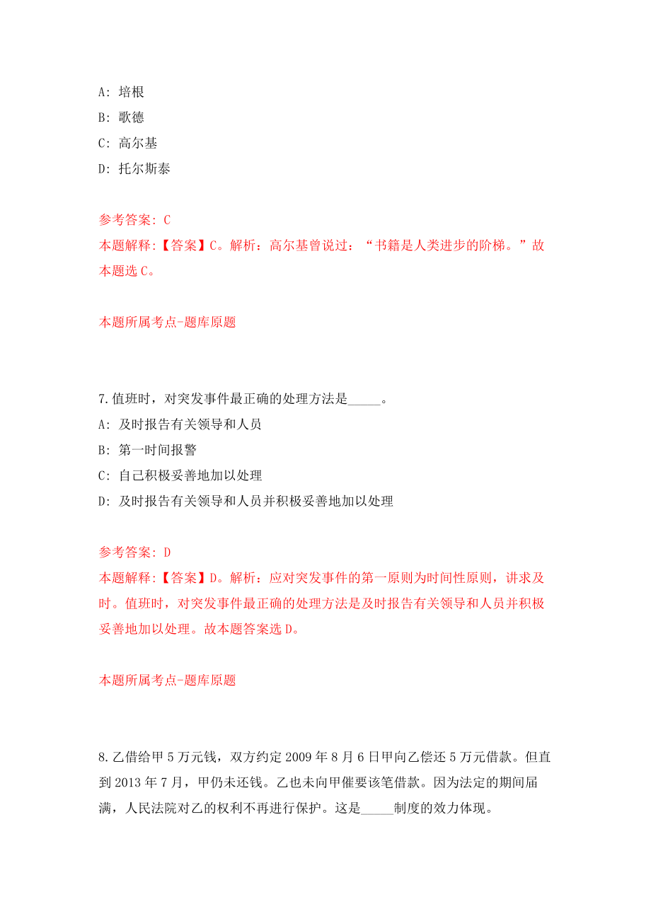 内蒙古呼伦贝尔市事业单位多元化岗位公开招聘28人模拟训练卷（第9次）_第4页