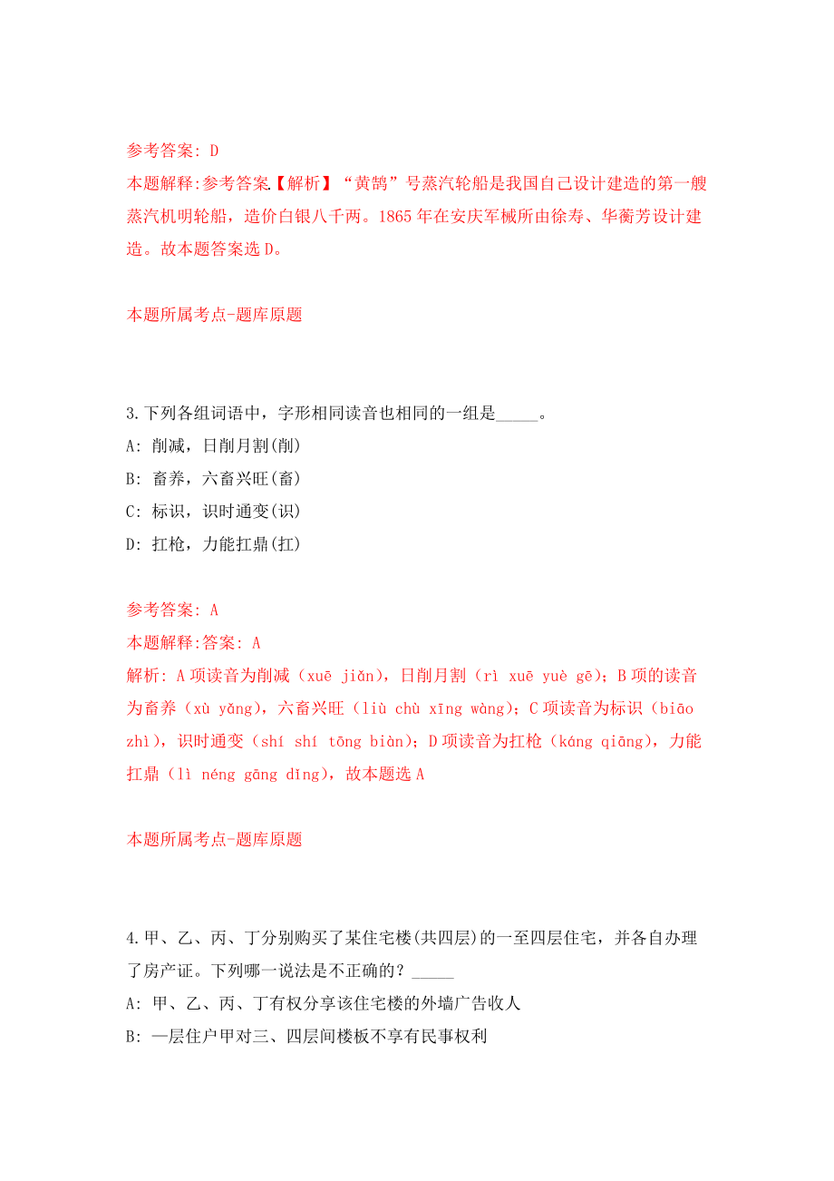 中共博野县（河北省）关于引进40名在外地工作公务员（含参公人员）事业单位工作人员回博野工作强化训练卷（第5次）_第2页