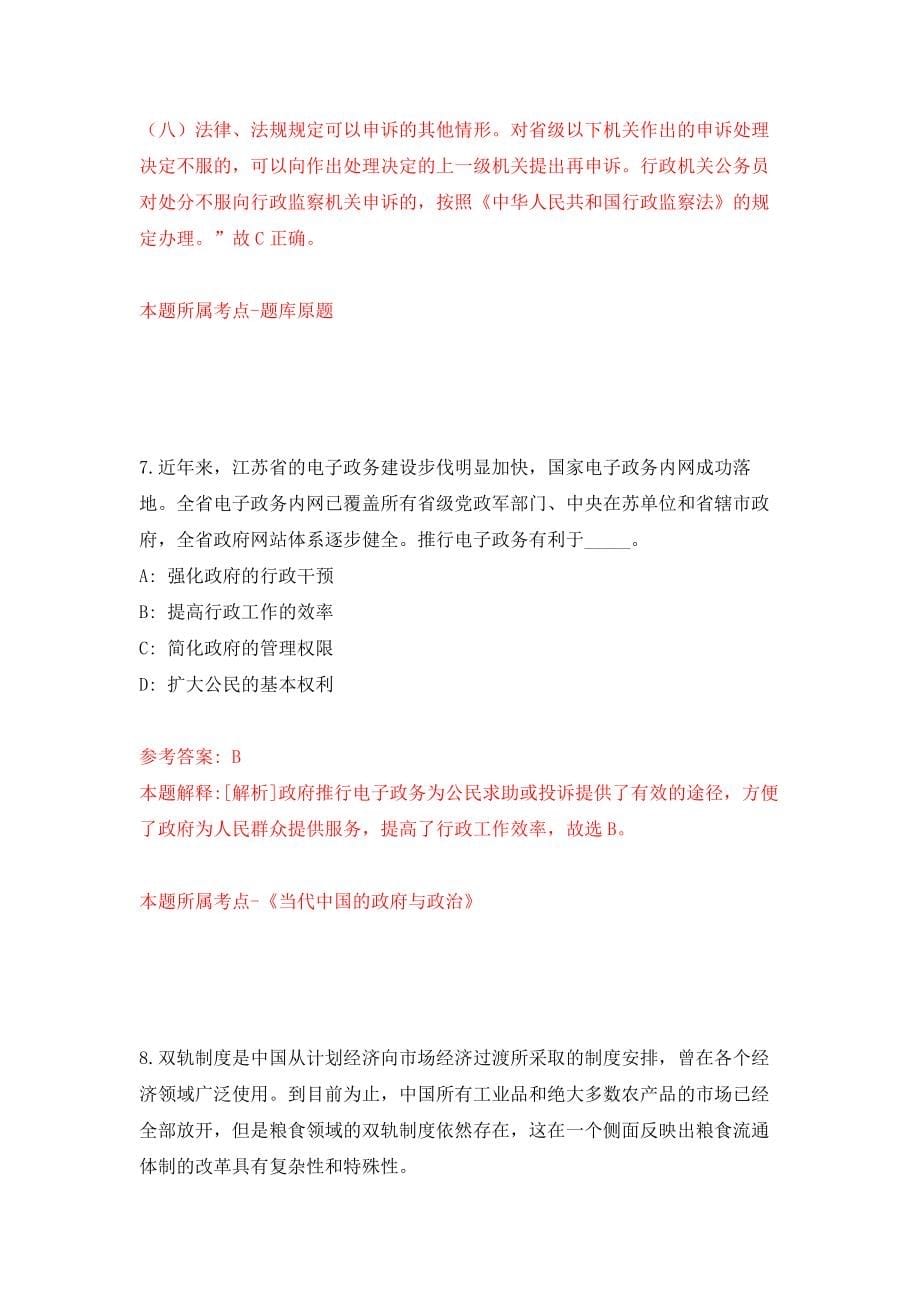 云南丽江玉龙县疾病预防控制中心招考聘用紧缺急需专业技术人员2人模拟训练卷（第0次）_第5页